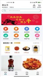 那么牛
