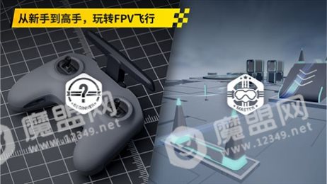 大疆fpv穿越机模拟器(DJI Fly)