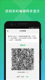 二维码编辑大师