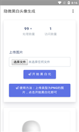 隐微黑白头像生成