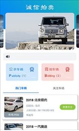 诚信拍卖