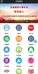 全景潞城