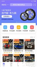 九航汽配城