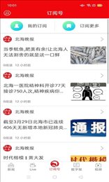 北海通讯
