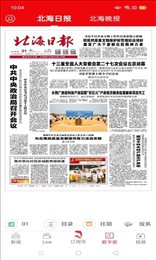 北海通讯