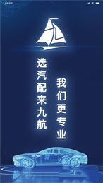 九航汽配城
