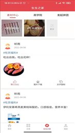 团生生