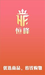 恒峰购物