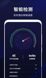 超级WiFi管家