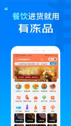 有冻品