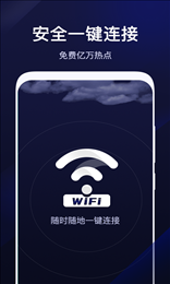 超级WiFi管家