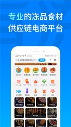 有冻品