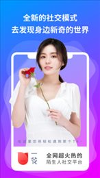 一花交友