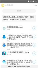 小白软件库