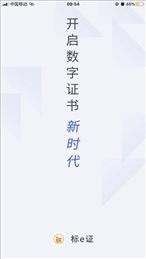 标e证