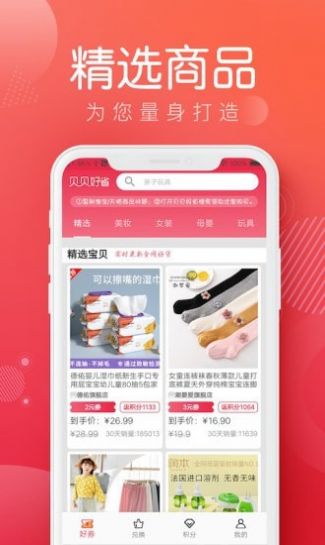 贝贝好省app官方版下载图片1