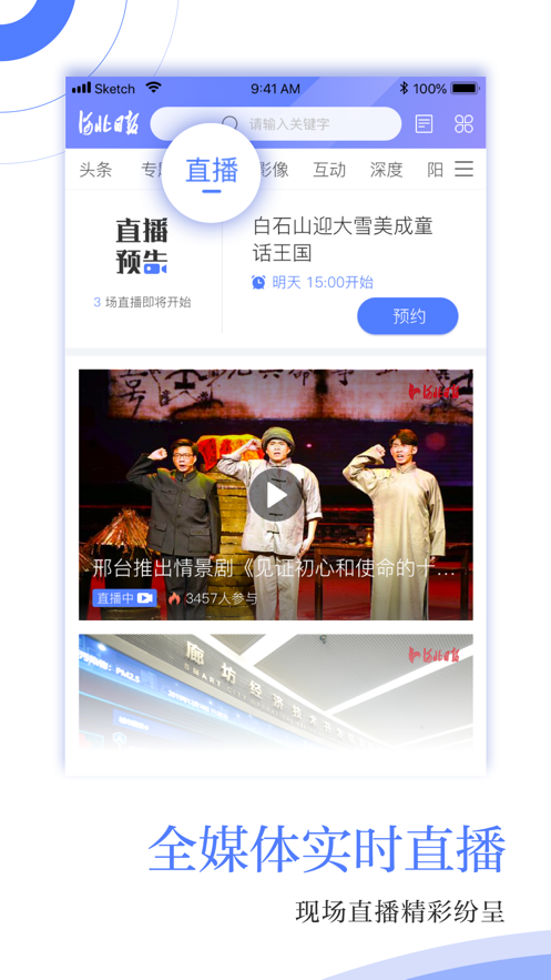 晋中日报电子版APP客户端图片1