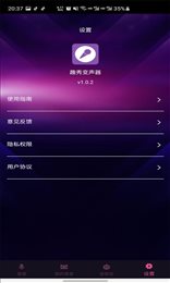 趣秀变声器
