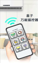 盒子万能遥控器