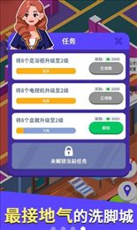 我要去洗脚