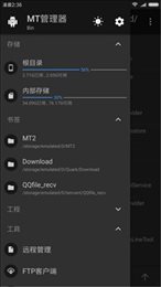 MT管理器最新版(MT Manager)
