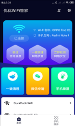 优优WiFi管家