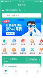 菁星校园