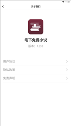 笔下免费小说