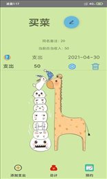 开奕记账