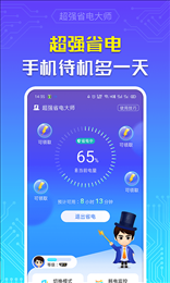 超强省电大师