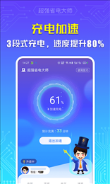 超强省电大师