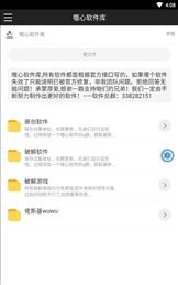 噬心软件库