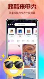 抖嗨来电秀