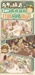 乌冬的旅店