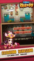 三国演义吞噬无界