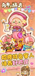 乌冬的旅店