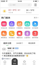 杭海圈