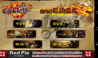 excel三国杀老版本
