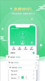 绿色WiFi助手(Green WiFi)