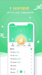 绿色WiFi助手(Green WiFi)