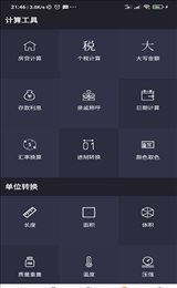 雨杰计算器
