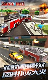 消防3D模拟(Fire Truck Simulator 3D - 1.4.3)