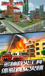 消防3D模拟(Fire Truck Simulator 3D - 1.4.3)