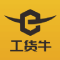 工货牛