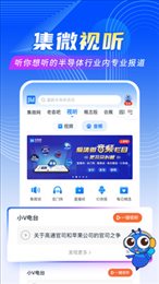 爱集微最新版