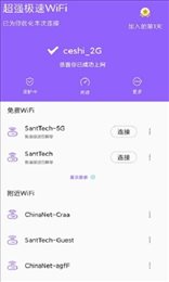 超强极速WiFi