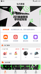 牡丹赛事