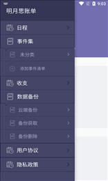 明月思账单(WonderfulAssistant)