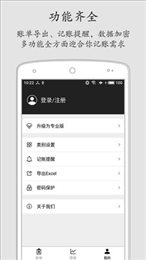 明月思账单(WonderfulAssistant)