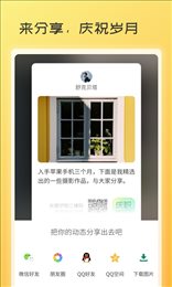 庆祝岁月
